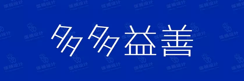 2774套 设计师WIN/MAC可用中文字体安装包TTF/OTF设计师素材【2270】